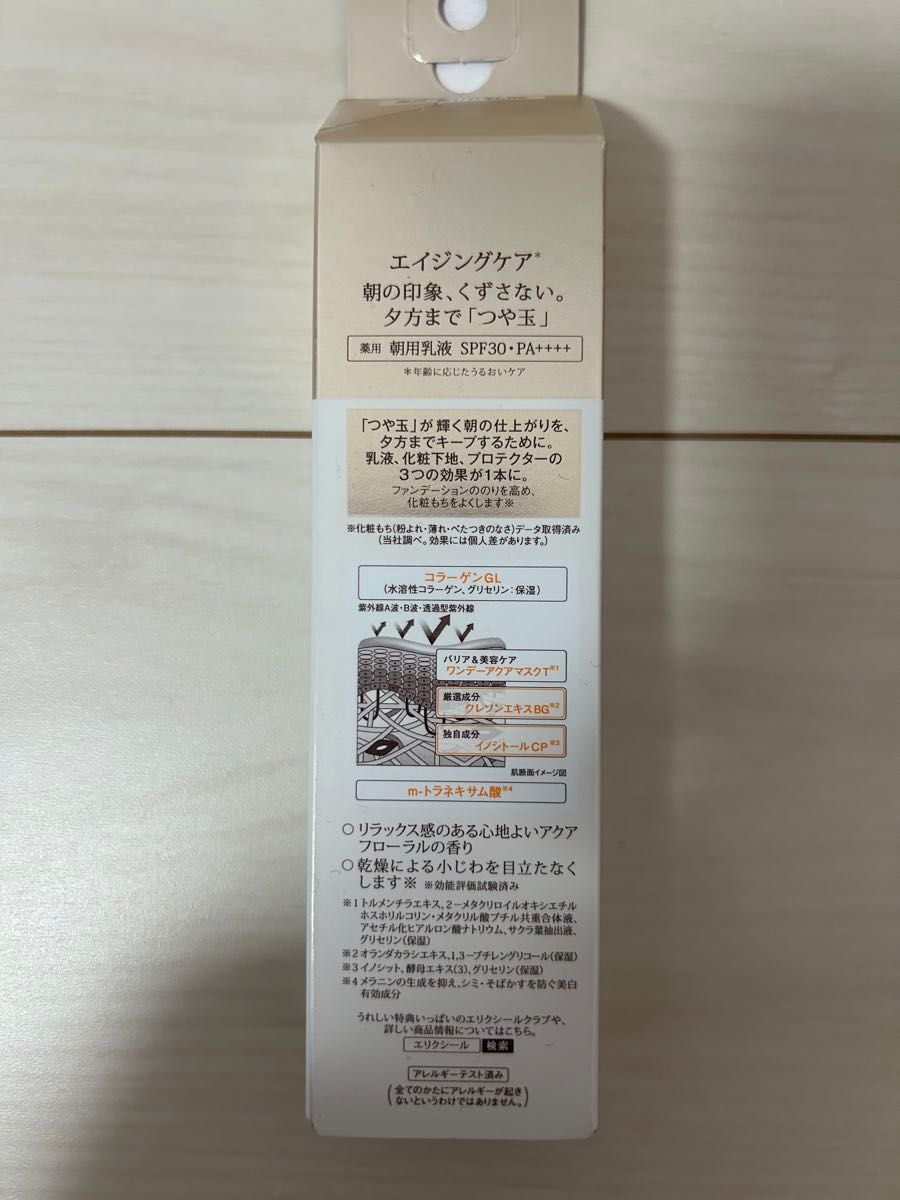 エリクシール シュペリエル デーケアレボリューション SP 35ml（医薬部外品）