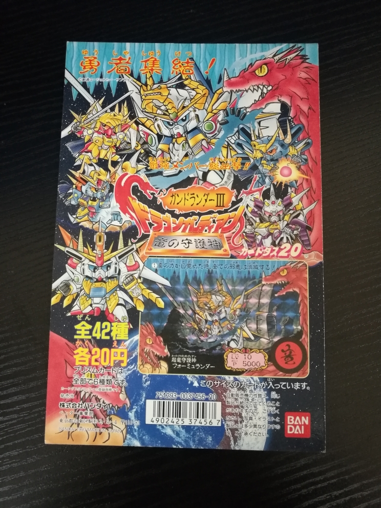 ヤフオク Carddass Sdガンダム ガンドランダーiii 竜の守
