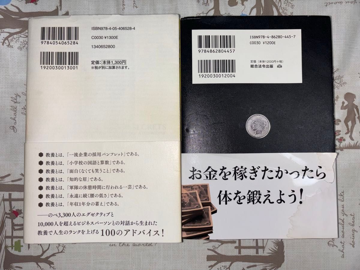 お金を稼ぐ人は、なぜ、筋トレをしているのか？ 千田琢哉／著