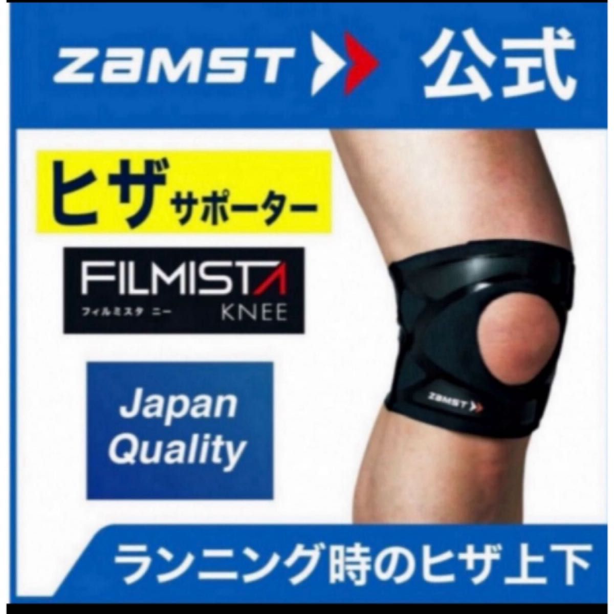 ザムスト フィルミスタ ニー  膝用サポーター LLサイズ　ZAMST