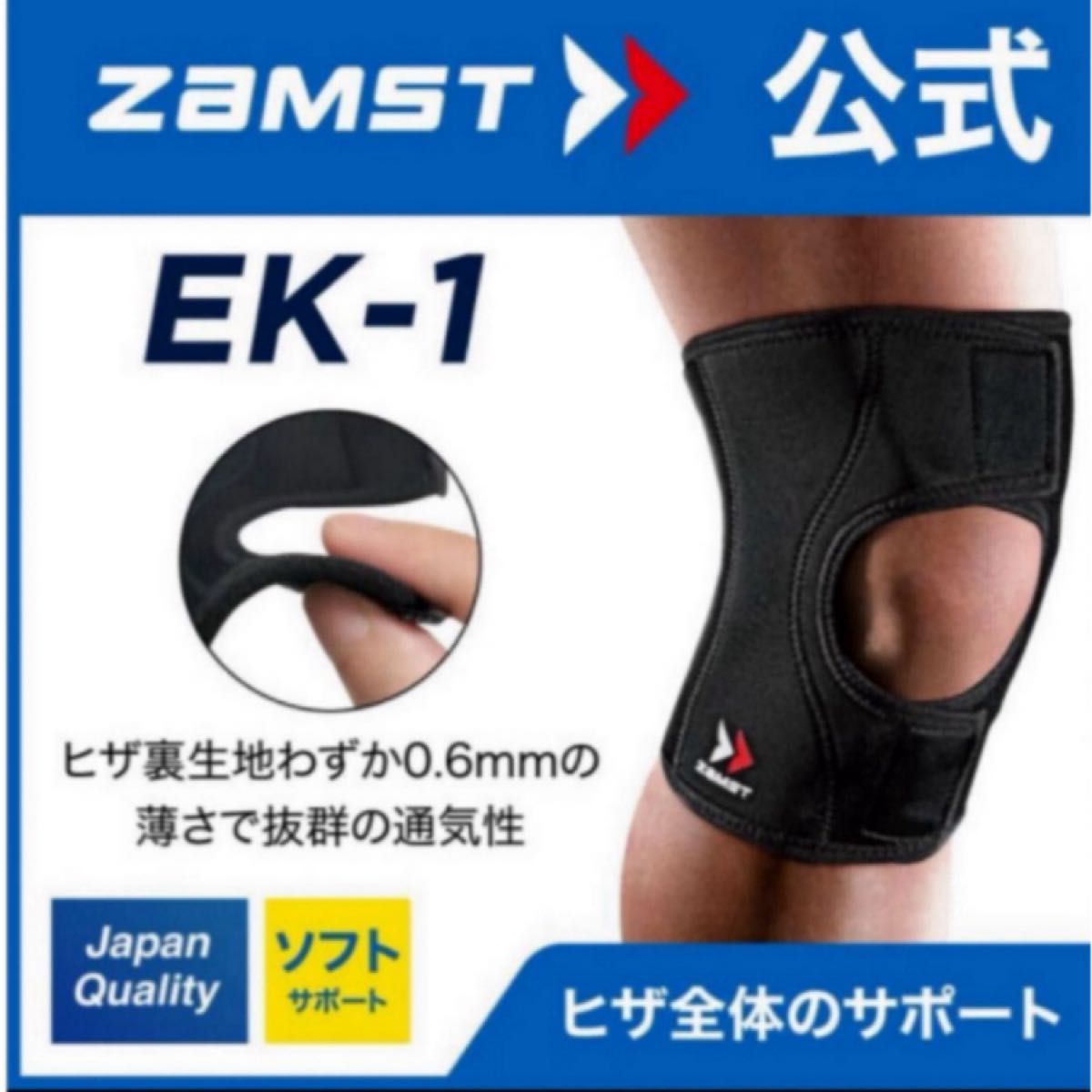 ザムスト 膝サポーター EK-1  Lサイズ　左右兼用 ZAMST