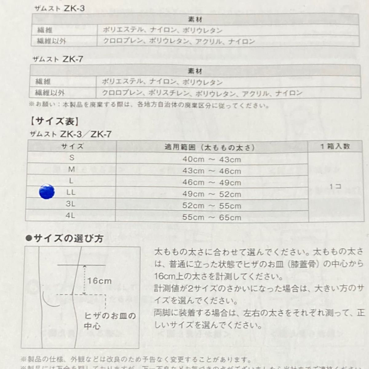 ザムスト  膝サポーター  ZK-3  LLサイズ 左右兼用 ZAMST