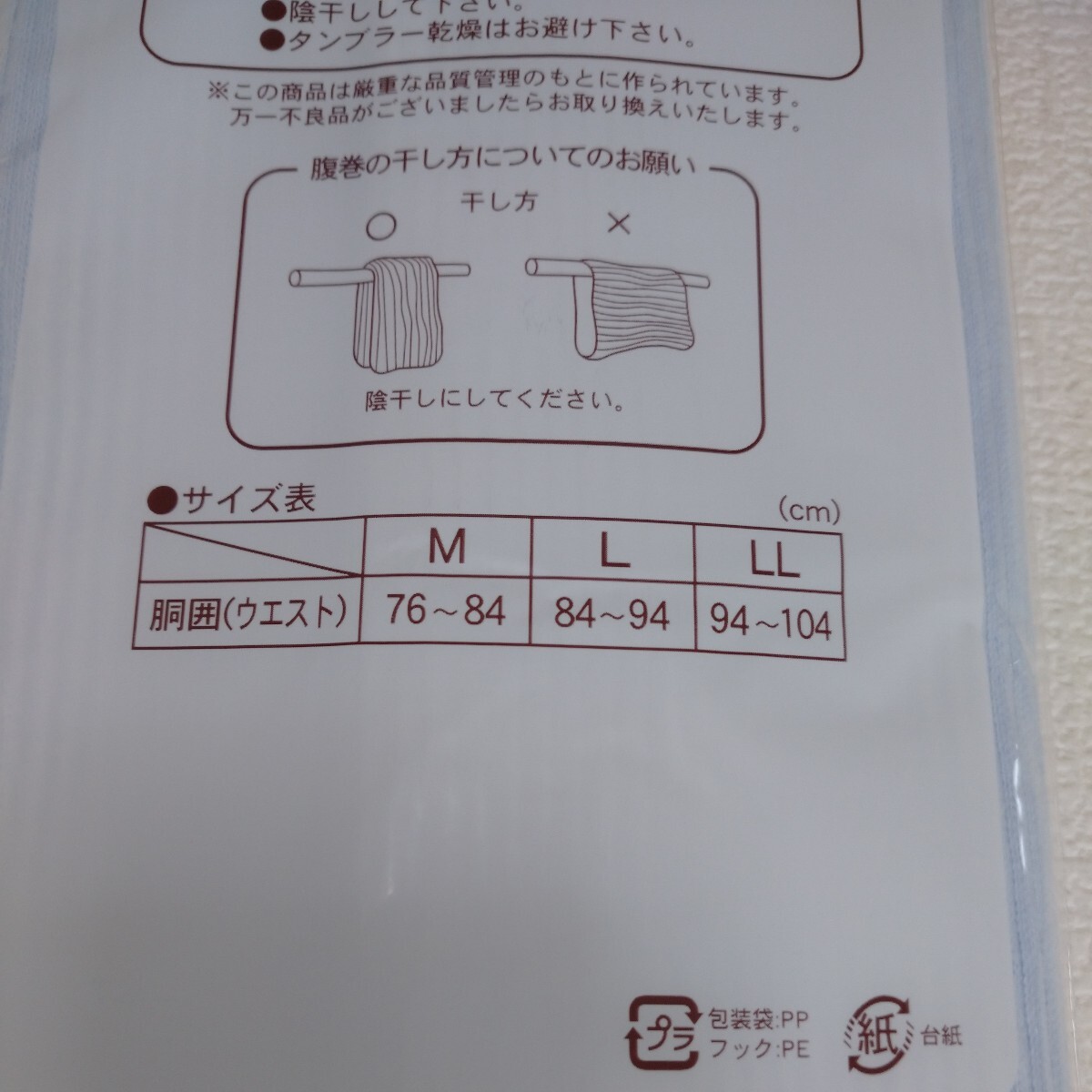 a18 腹巻き 5組セット 新品 未使用品 男女兼用 綿 リブ サイズLL L 白 水色 ピンク ベージュ オールシーズン _画像4