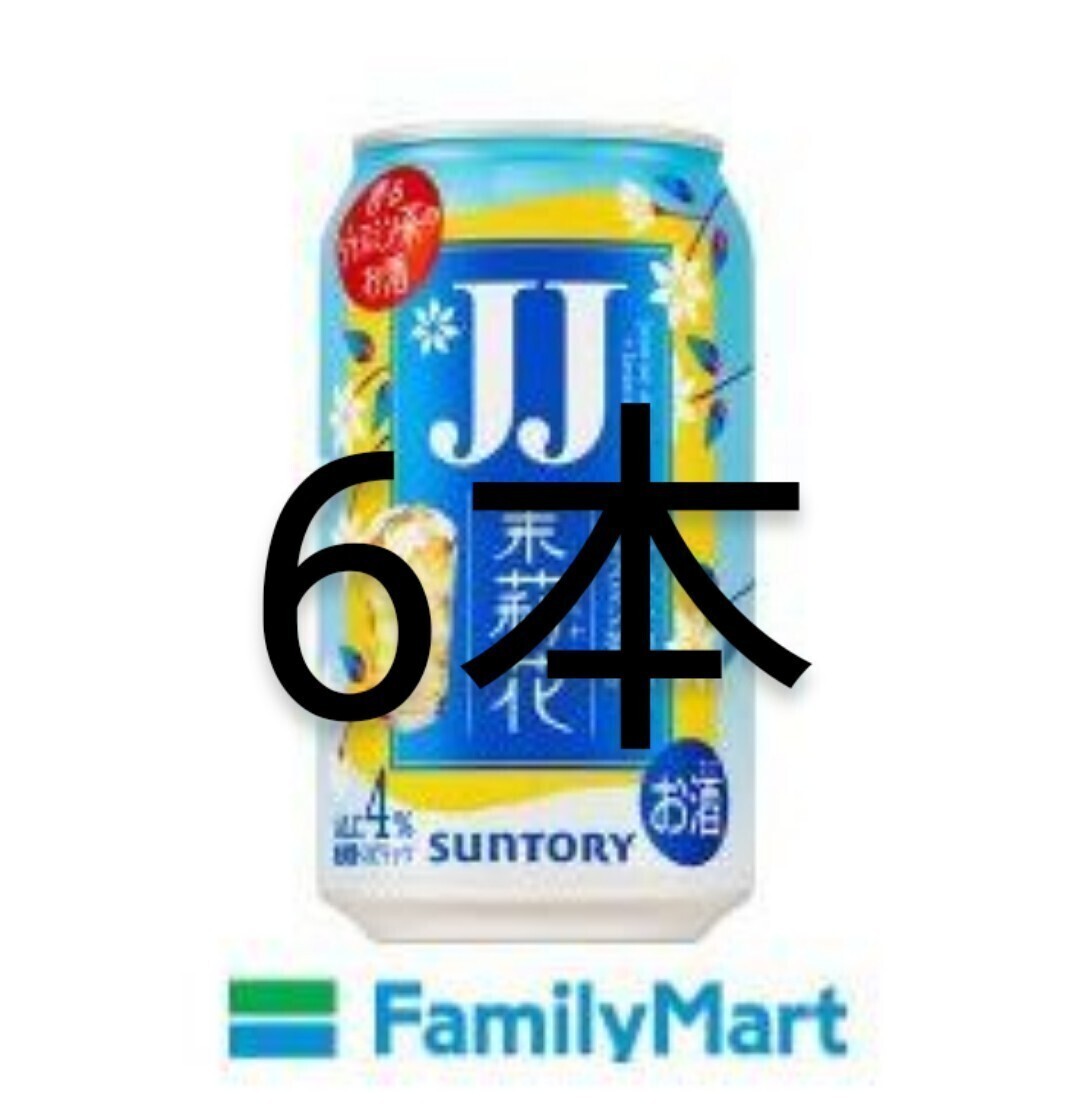 JJ缶 ジャスミン焼酎　ファミリーマート　6本　 _画像1