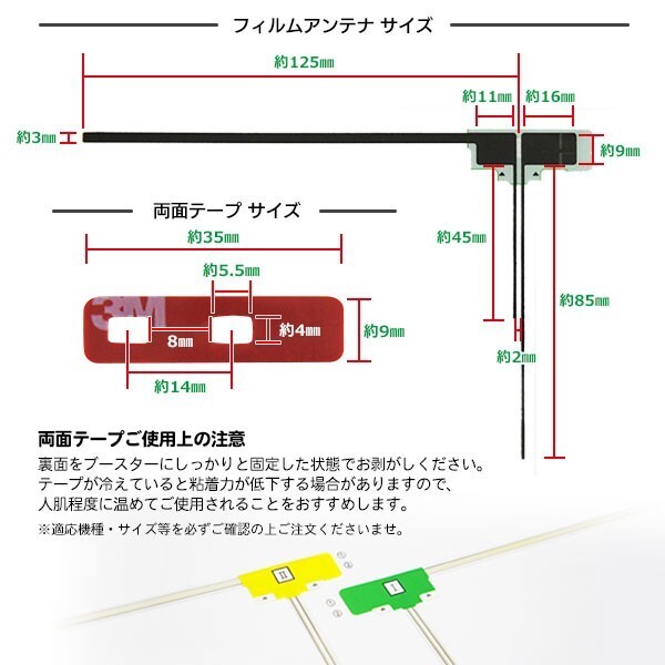 AVIC-ZH99/AVIC-ZH77/フィルムアンテナ/L型/左右/3M両面テープ/4枚セット/カロッツェリア/高感度/補修/汎用/クリーナー付/RG11MO84Cの画像2