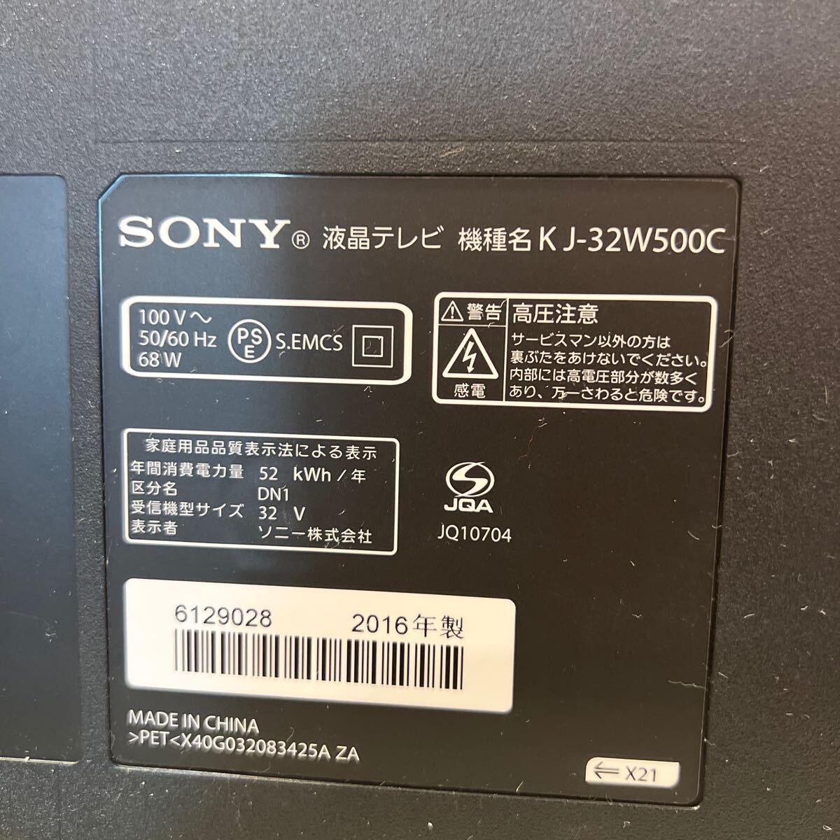 【動作確認済み】 SONY ソニー BRAVIA ブラビア 32V型 液晶テレビ 液晶TV KJ-32W500C 2016年製 160サイズ（314）の画像4