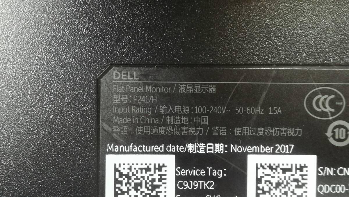 Dell P2417H[23.8インチ] [HDMI/D-Sub/DisplayPort]液晶モニター/難あり/ジャンク扱い_画像8