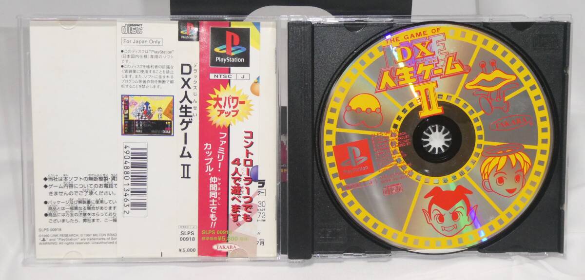 【PS】DX人生ゲーム2　プレイステーション　PS1　プレステ1_画像3