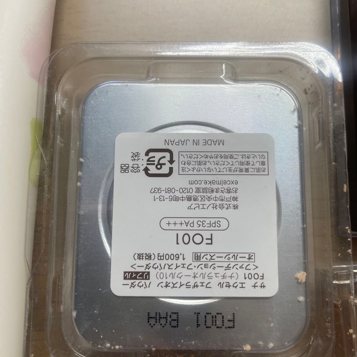 サナ　Excel エクセル　ノエビア　ファンデーション　アイブロウ　アイシャドウ　アイベース　日焼け止め