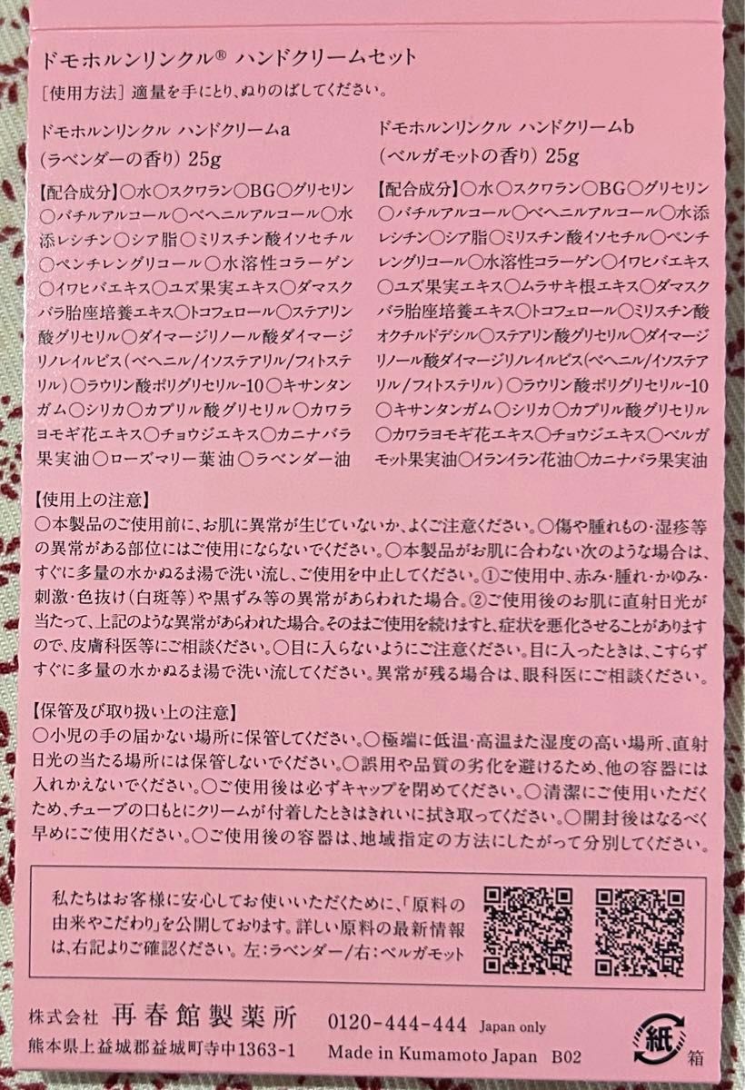 ドモホルンリンクル ハンドクリーム 25g×4種の香り 未使用 携帯用