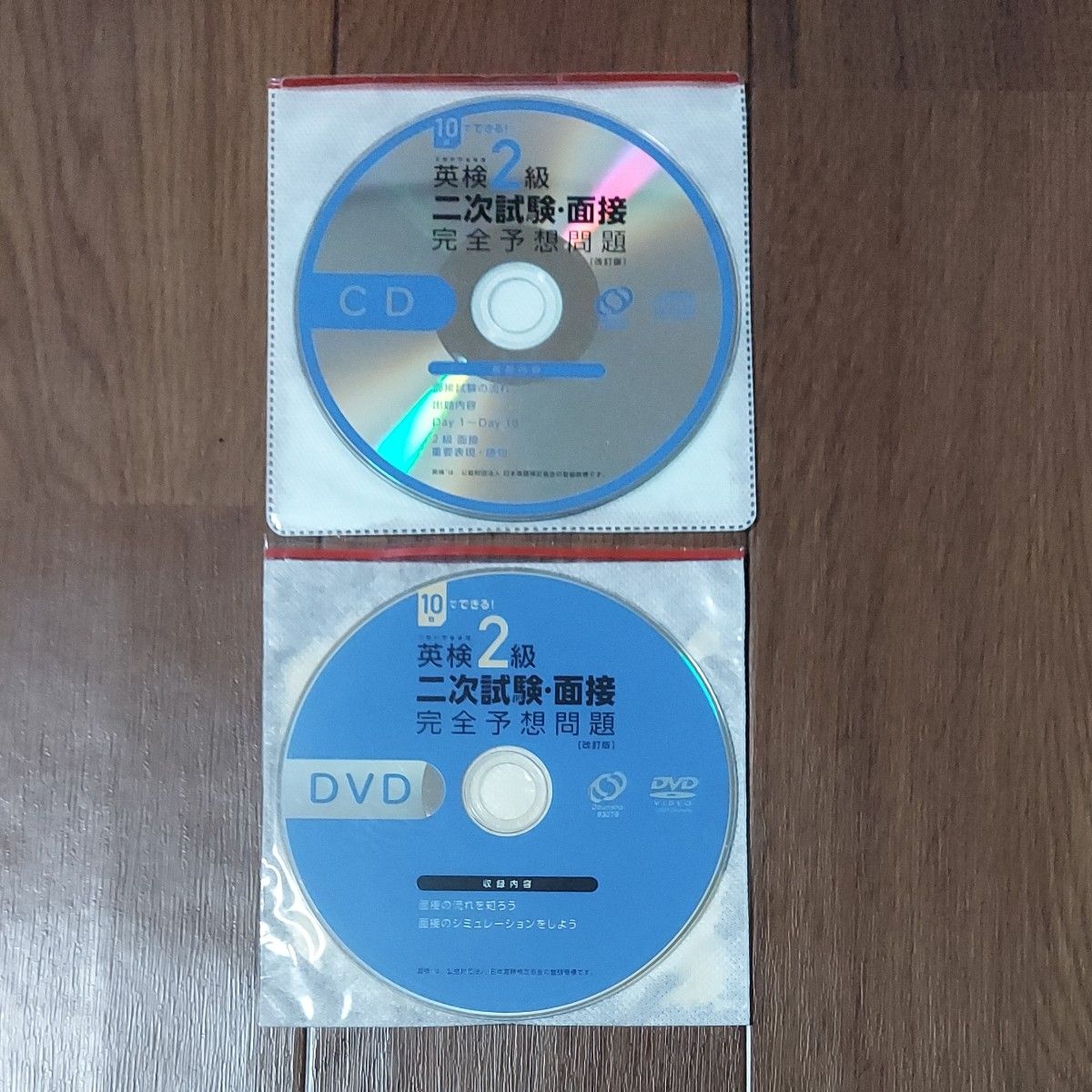 10日でできる 英検2級 二次試験面接 完全予想問題  (旺文社英検書) CD、 DVD付き新品未使用 書き込みありません 最新版