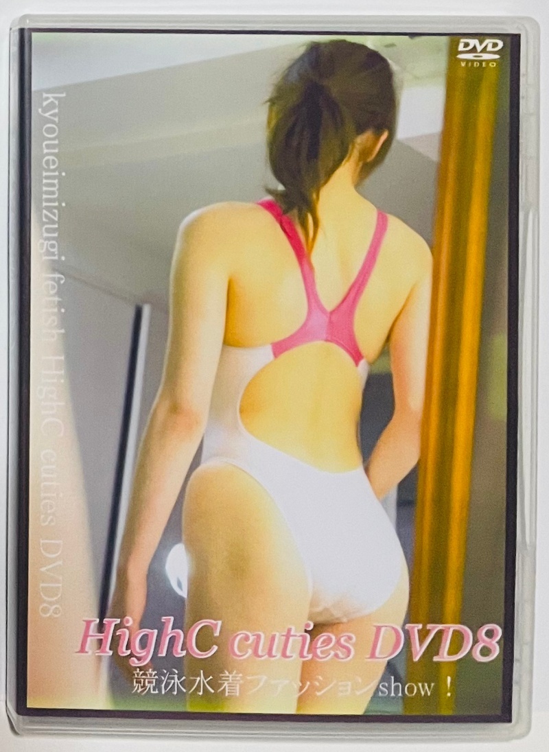 DVD HighC cuties DVD8 競泳水着フェティッシュ 競泳水着ファッションshow！ ハイレグ 廃盤品。の画像1
