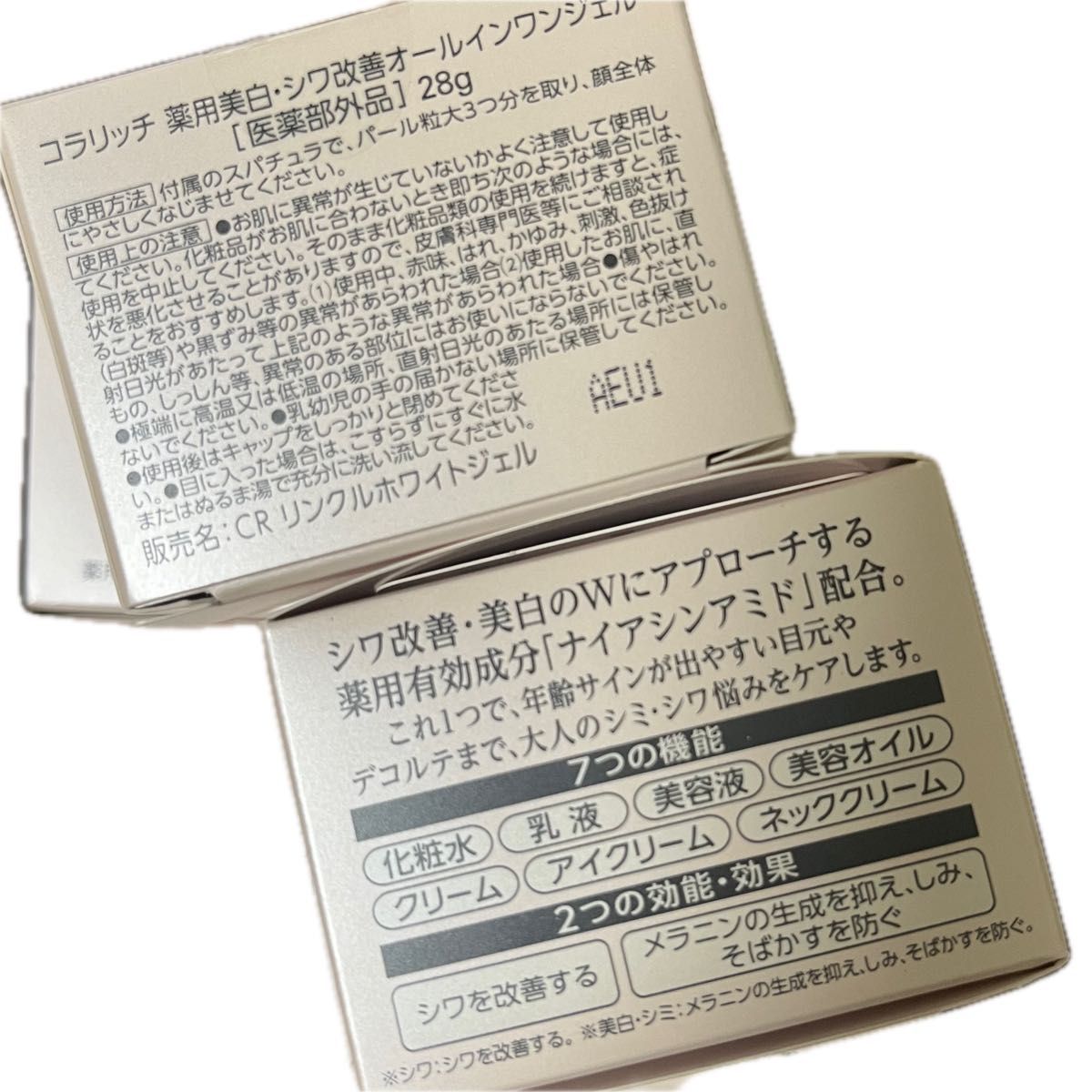 コラリッチ　薬用美白 シワ改善 オールインワンジェル　28g×2個　ハーフサイズ