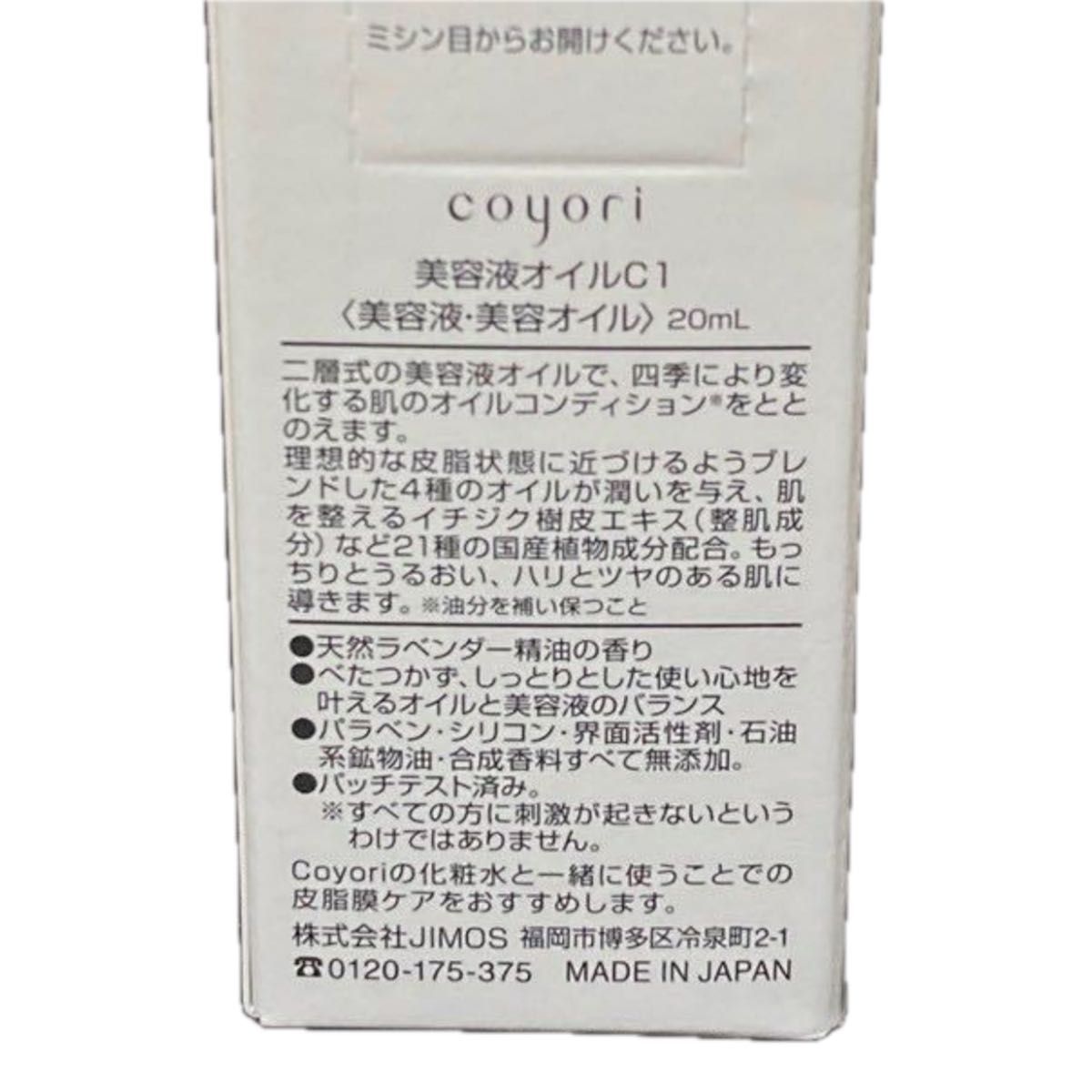 coyori（こより）美容液オイル-月-20mL×4本　 コヨリ　JIMOS