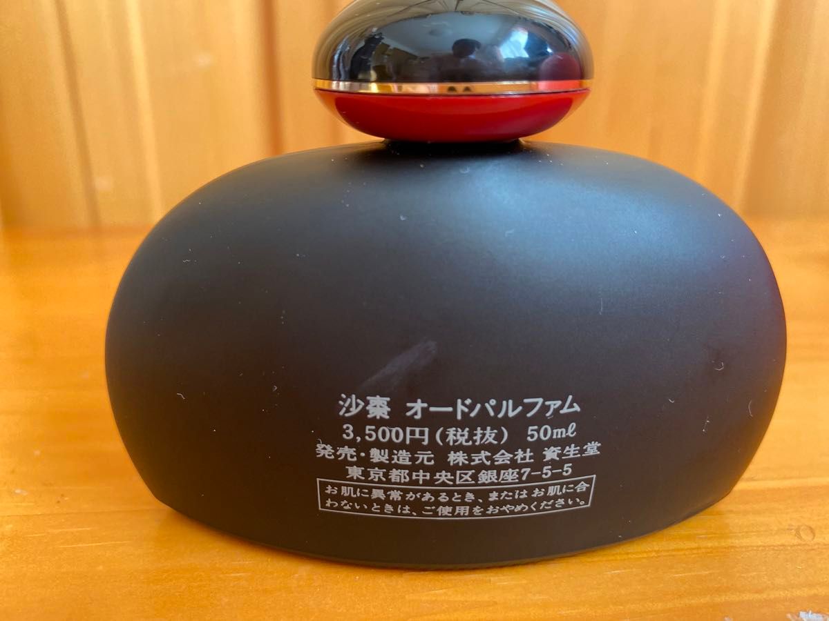 沙棗 SASO 資生堂 オードパルファム　香水　50ml