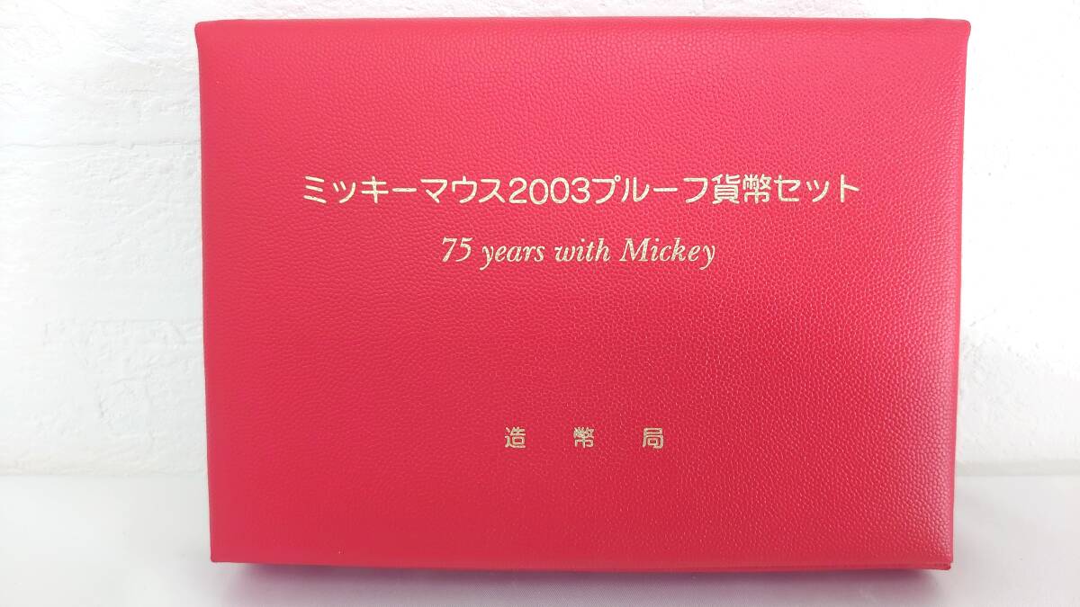 17049【未使用保管品 キングラム】造幣局 ミッキーマウス2003プルーフ貨幣セット ミッキーマウス75周年 ミント 平成15年 銀製カラーメダル_画像6