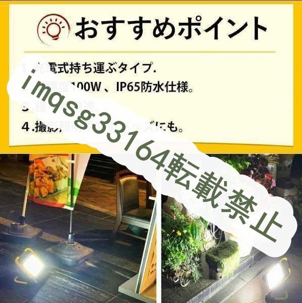 人気推薦 作業灯 LED 投光器 充電式 100W 屋外 防水 明るい ワークライト 防災グッズ バッテリー 充電器 夜間 照明 キャンプ 夜釣り k57_画像2