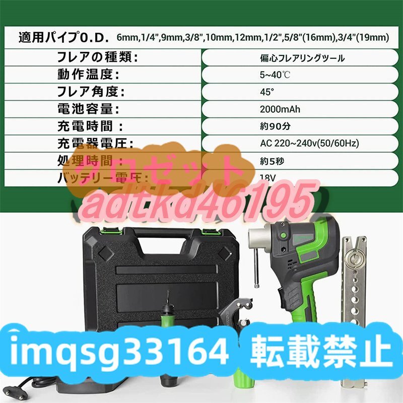 電動フレアリングツール セット 偏芯式 コードレス パイプ 電動フレアリングツール セット 偏芯式 コードレス パイプ