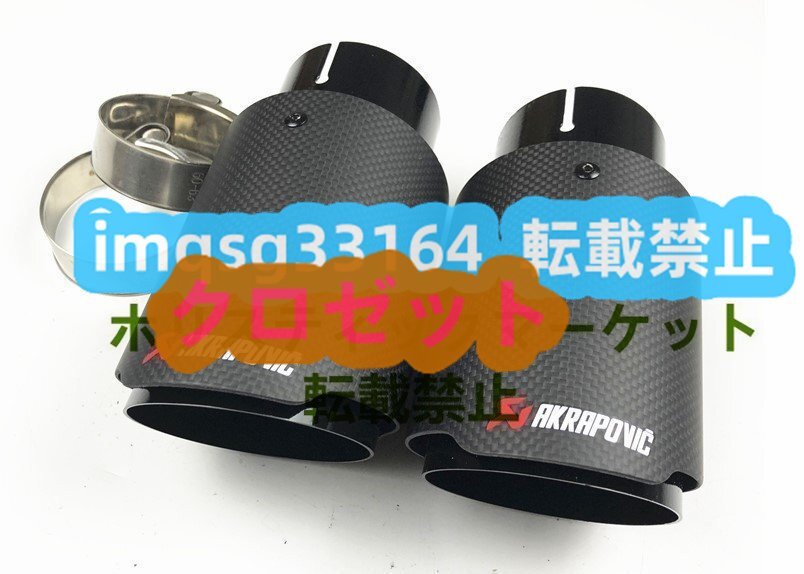 D-XS002高品質Akrapovic マフラーカッター 炭素繊維 エンドパイプBK 【2本セット】 カーボン排気ヒントマフラー車のアクセサリー_画像10