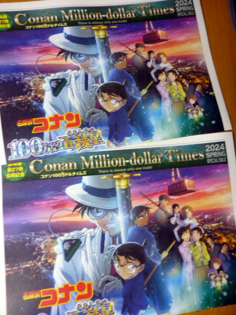 新聞　２枚　コナン１００万ドルタイムズ　映画　チラシ コナン　　劇場版『名探偵コナン 100万ドルの五稜星（みちしるべ）』_画像1