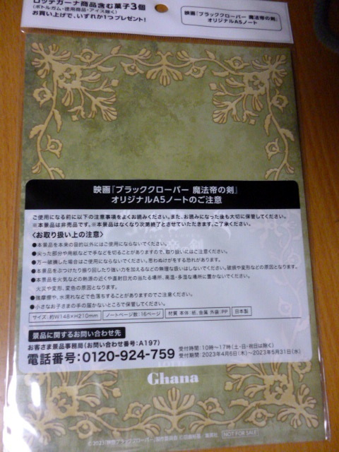 非売品　ロッテ　　ガーナ　　映画　「ブラッククローバー」魔法帝の剣　A5ノート_画像2