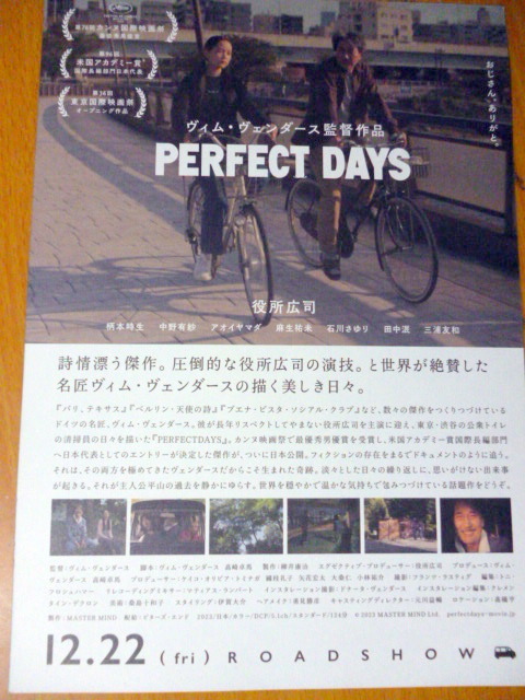 【１枚】映画  チラシ PERFECT DAYS 役所広司  中野有紗 の画像2