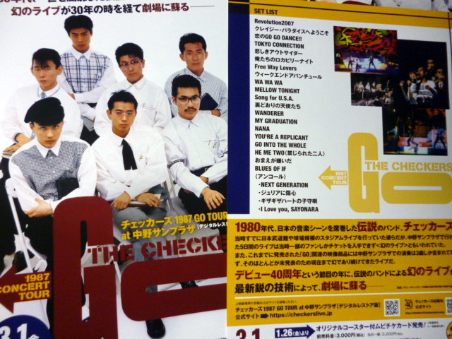 映画　　チラシ　　５枚セット　チェッカーズ　チェッカーズ 1987 GO TOUR at 中野サンプラザ【デジタルレストア版】_画像2