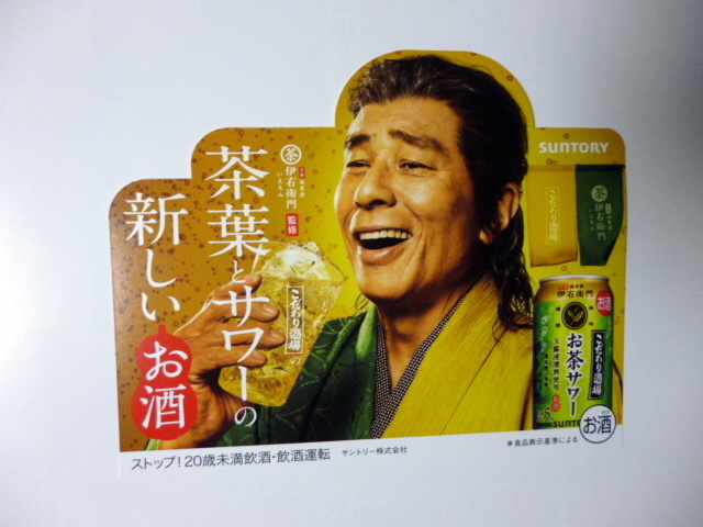 舘ひろし禁煙非売品プレスちらし Yahoo!オークション - 非売品 ポップ 舘ひろし サントリー