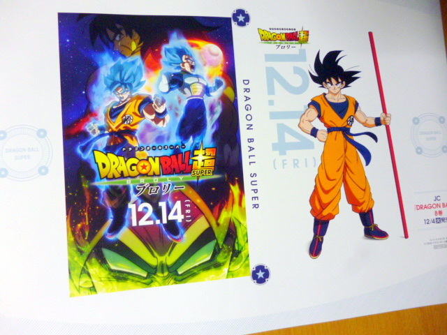 ６枚セット  非売品 未来屋書店 限定 ドラゴンボール超 ブックカバー   ドラゴンボールの画像4