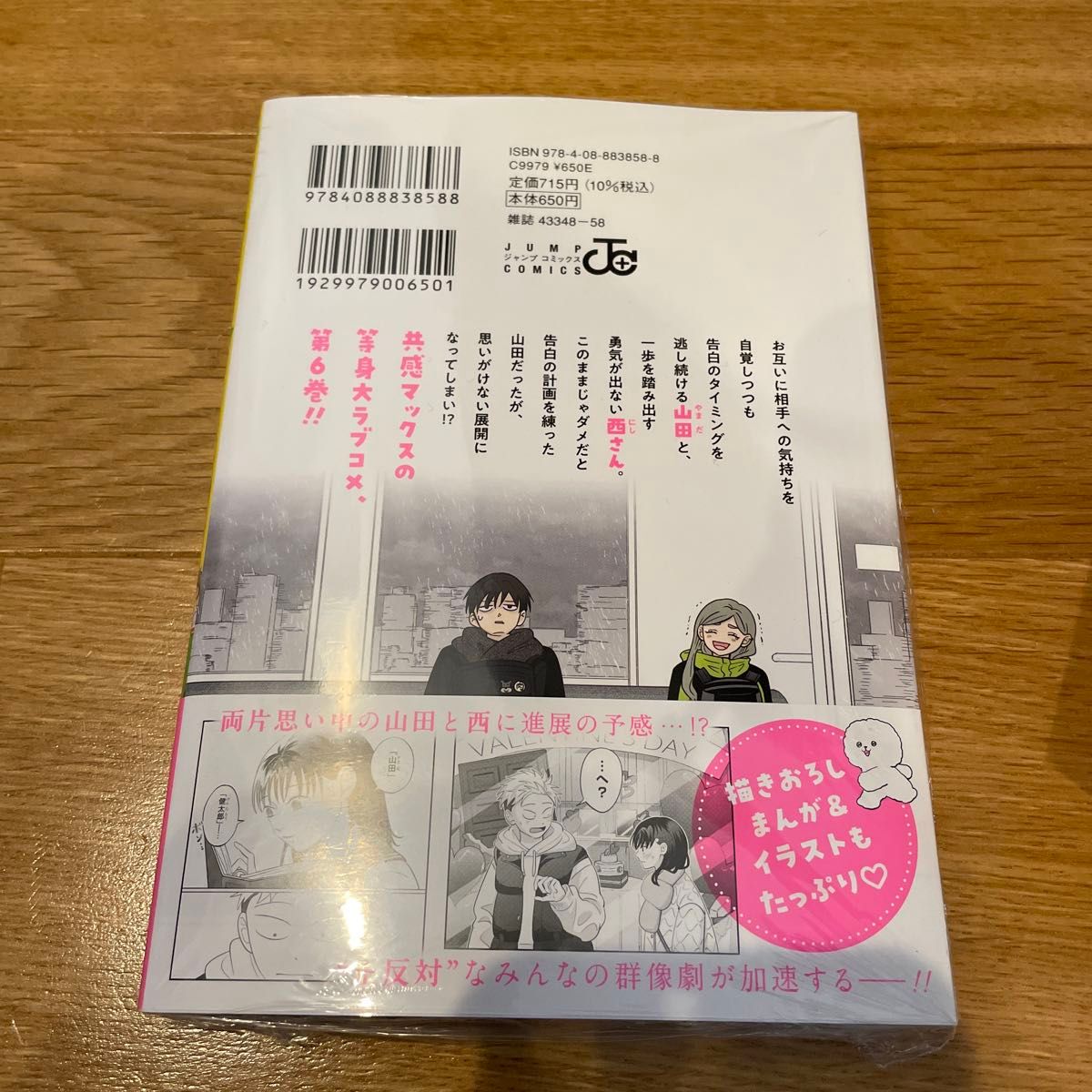 正反対な君と僕　ちゅあスタセット