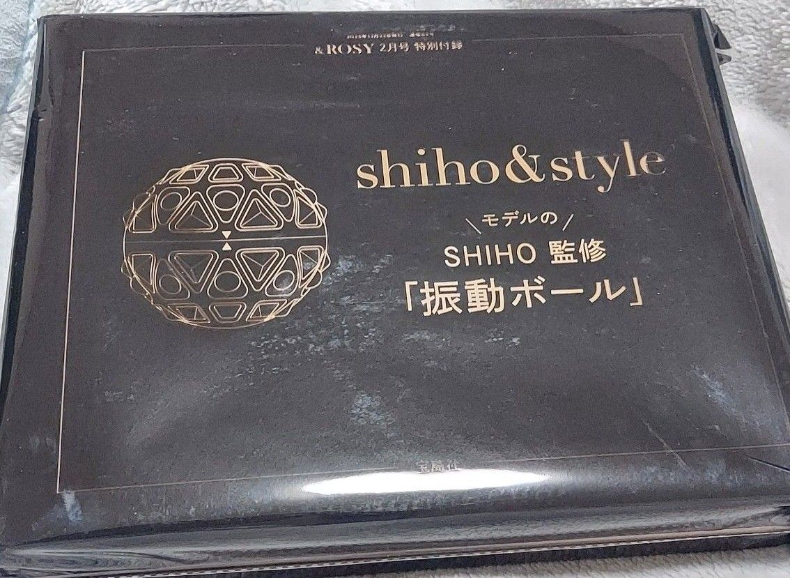 &ROSY 2月号 特別付録 shiho&style 振動ボール