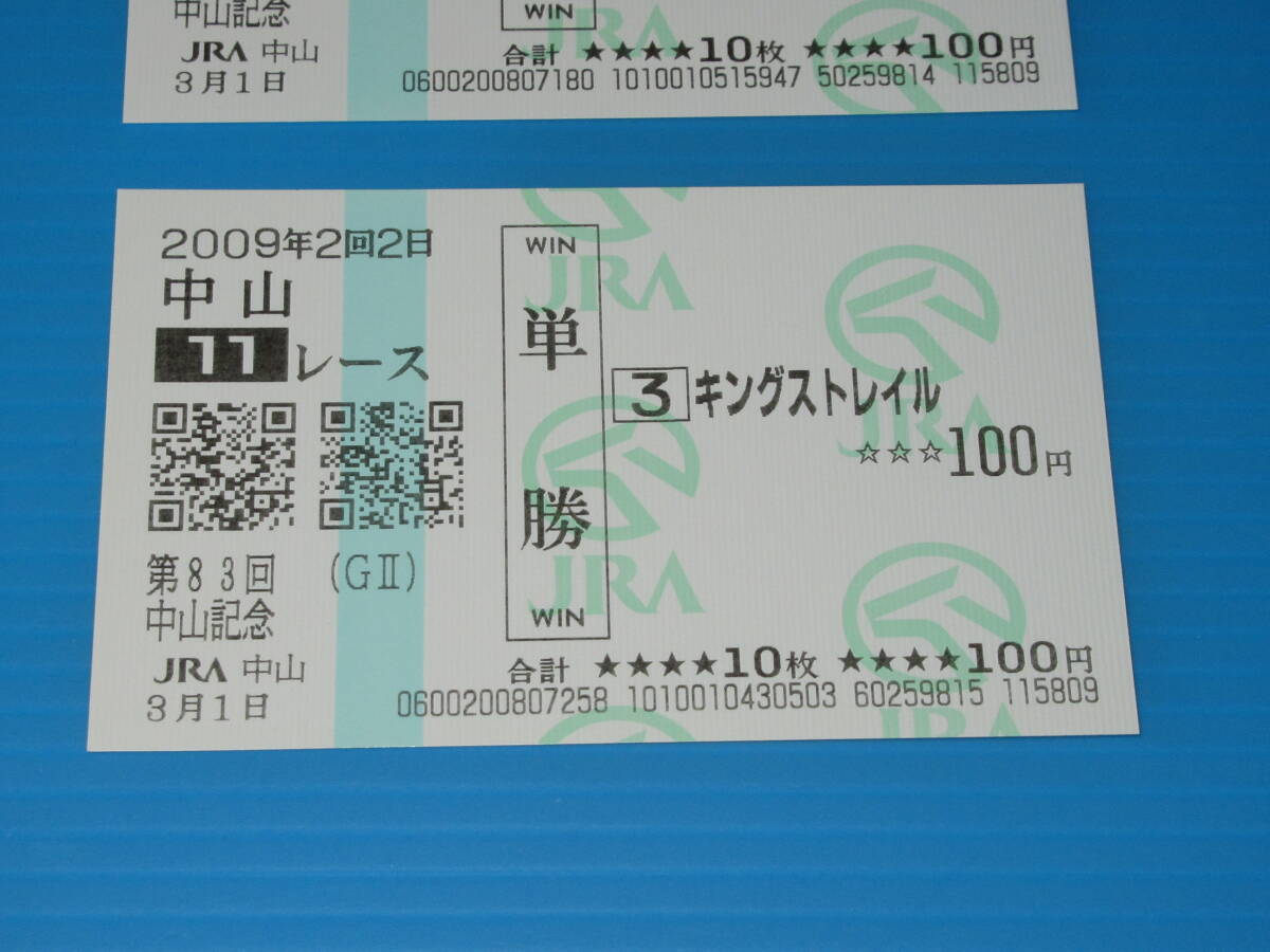 匿名送料無料 現地的中単勝馬券他5枚★カンパニー 第83回 中山記念 GⅡ 2009 JRA中山 即決！エアシェイディ/キャプテンベガ/アドマイヤフジ_画像3