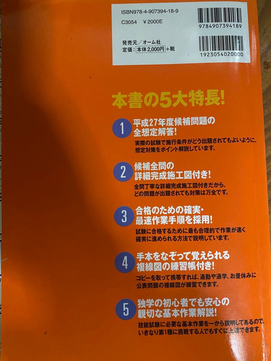 第１種電気工事士技能試験すい～っと合格　ぜんぶ絵で見て覚える　２０１５年版 （ぜんぶ絵で見て覚える） 藤瀧和弘／著