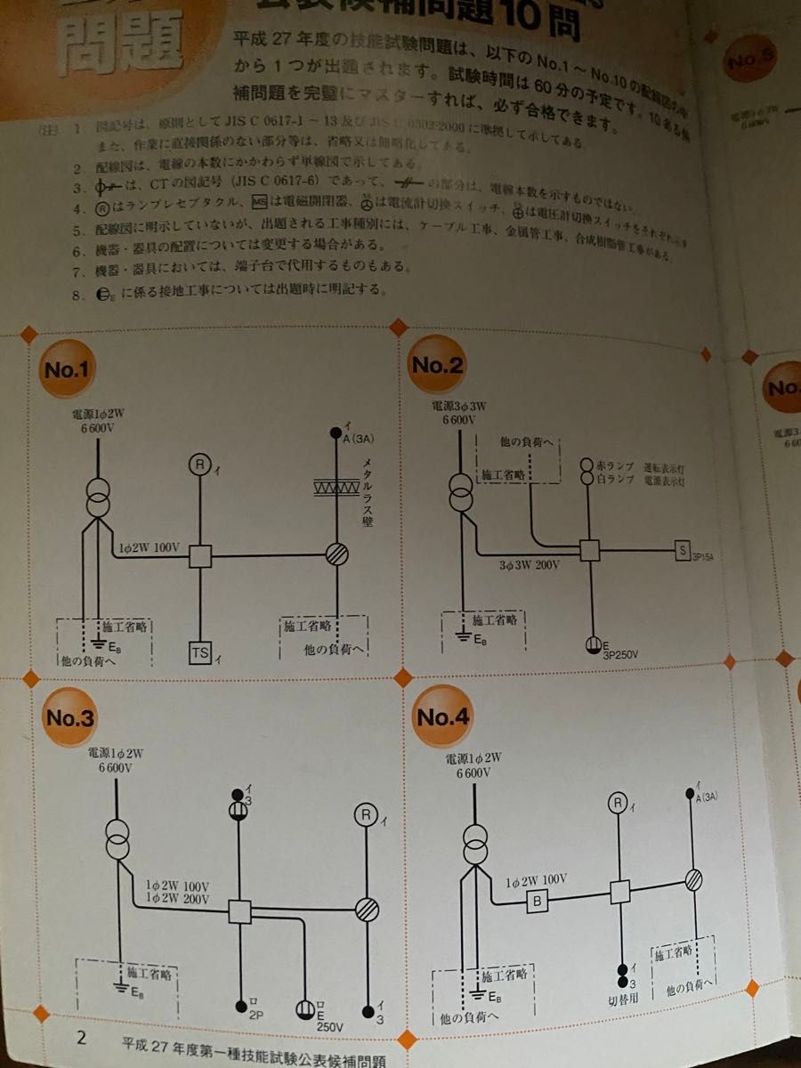 第１種電気工事士技能試験すい～っと合格　ぜんぶ絵で見て覚える　２０１５年版 （ぜんぶ絵で見て覚える） 藤瀧和弘／著