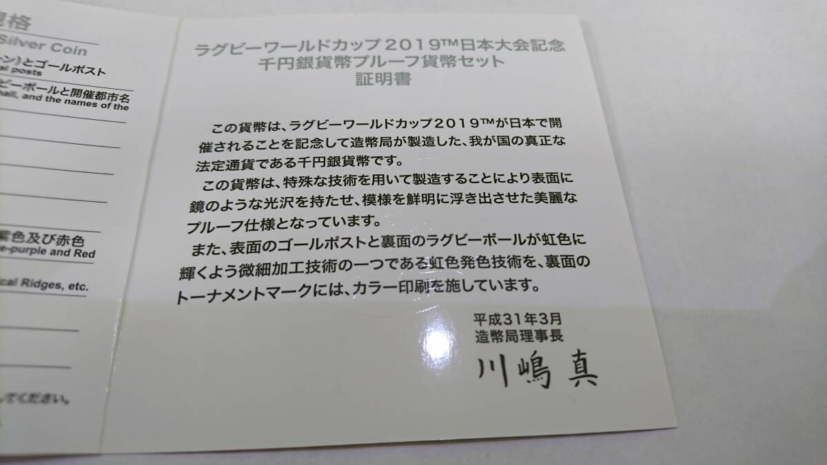 59610 ラグビーワールドカップ 2019年 日本大会記念 千円銀貨幣プルーフ貨幣セット 平成31年 1000円 記念 銀貨 _画像10