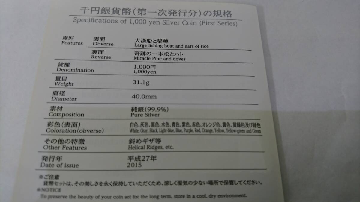 59608 東日本大震災復興事業記念 千円銀貨幣プルーフ 貨幣セット 第一次 第二次 おまとめ_画像5