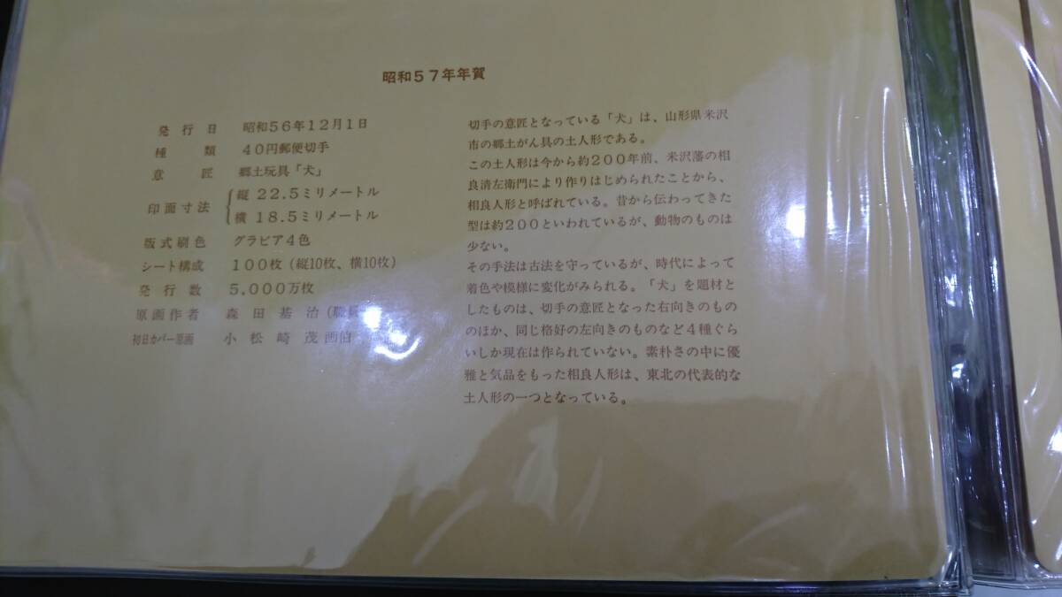 60096 初日カバー 切手 昭和57年 日本切手特別郵趣コレクション 一冊 切手付き 日本 昭和レトロの画像10