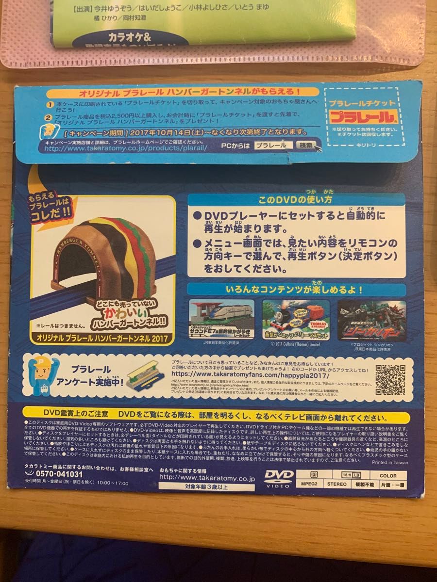 マクドナルド スペシャルDVD タカラトミー 機関車トーマス プラレール ハッピーセット トミカ マック スペシャル DVD