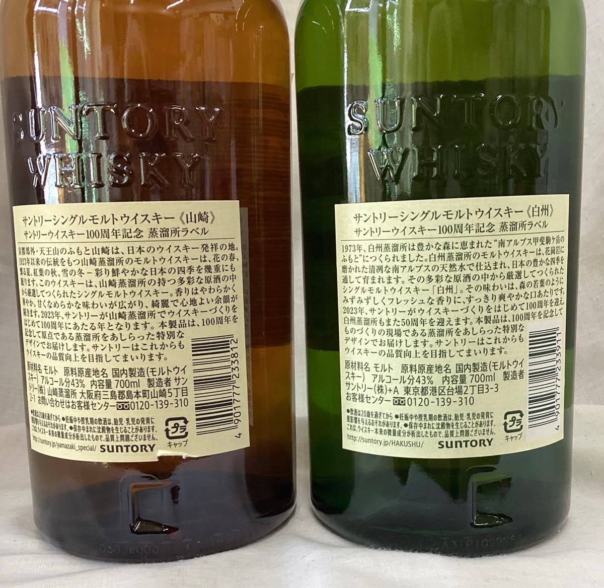 残り１セット！100周年ラベル　サントリー　山崎NV 700ml 1本箱入り、白州NV 700ml 1本箱入りの2本セット ⑨