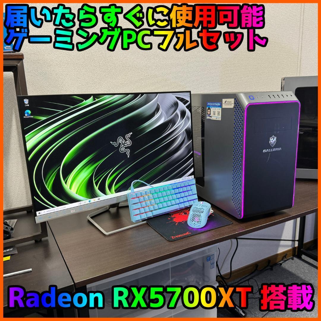 【ゲーミングフルセット販売】Ryzen 7 5700XT 16GB SSD搭載_画像1