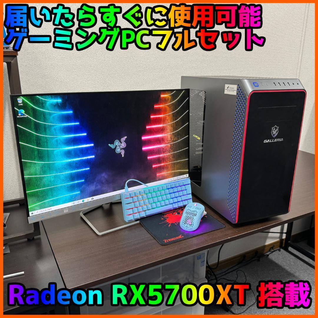 【ゲーミングフルセット販売】Ryzen 7 5700XT 16GB SSD搭載_画像1
