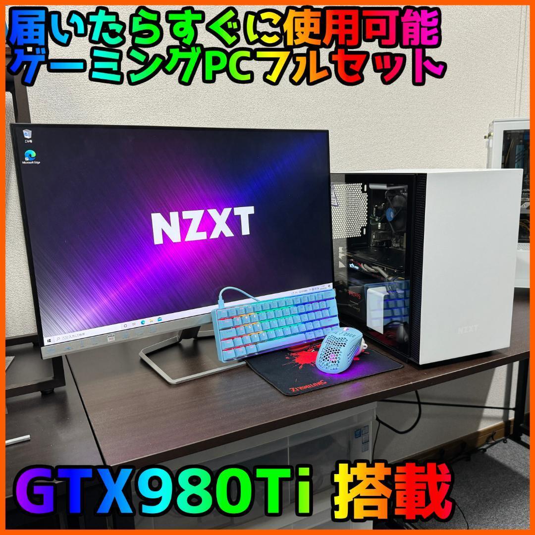 【ゲーミングフルセット販売】Core i7 GTX980Ti 16GB SSD_画像1