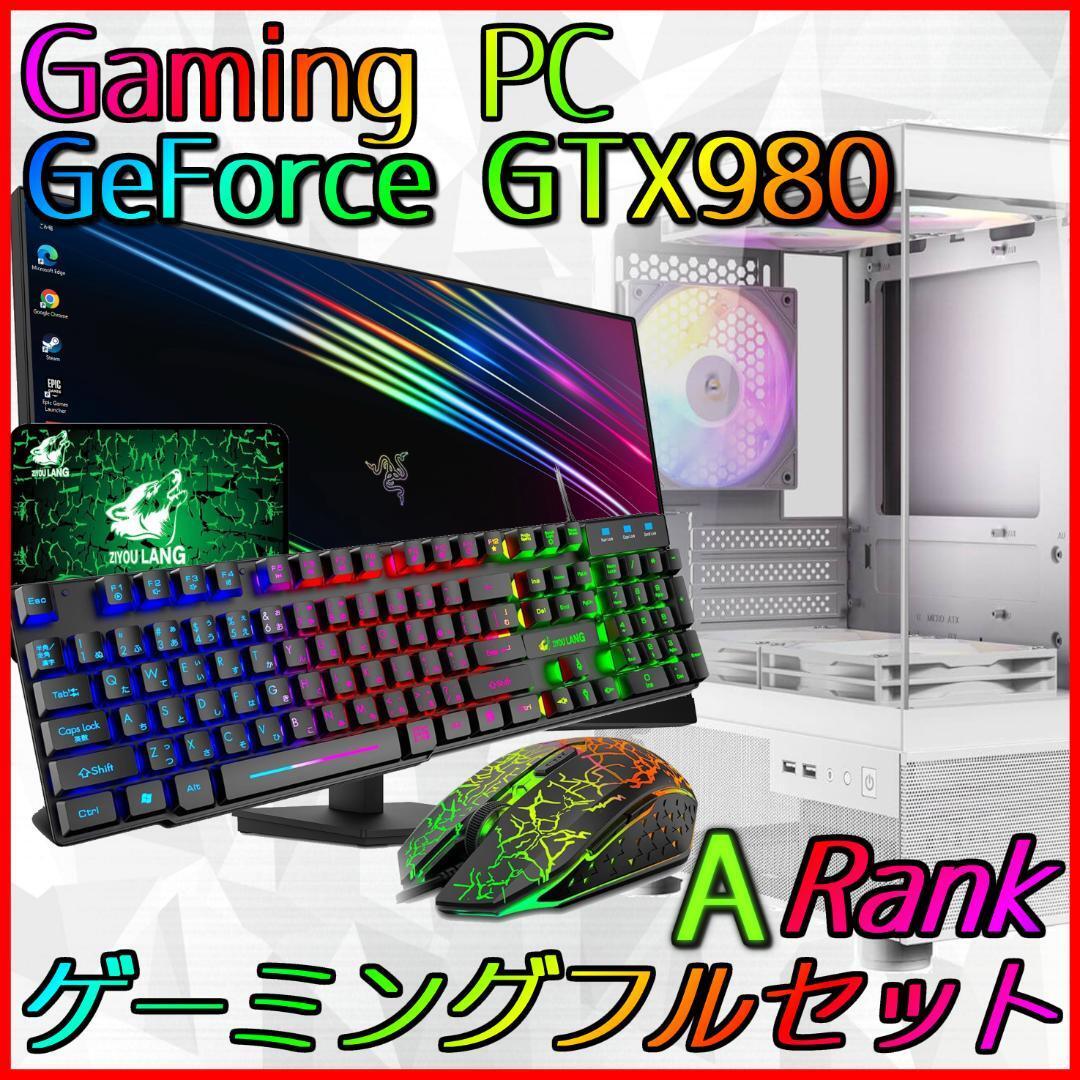 【Aランク】GTX980搭載ゲーミングPCフルセット新品ケース