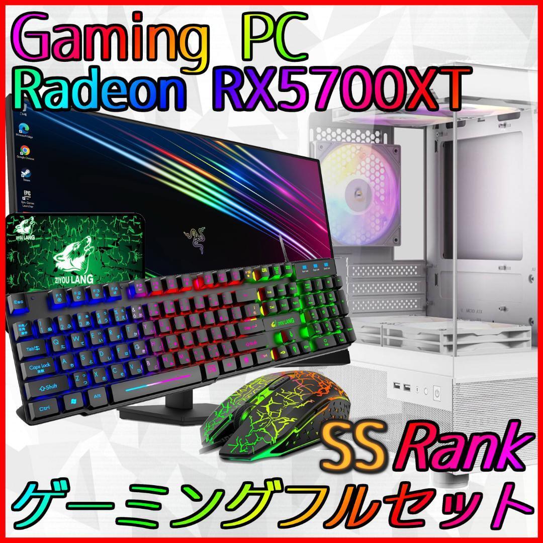 【SSランク】RX5700XT搭載ゲーミングPCフルセット新品ケースの画像1