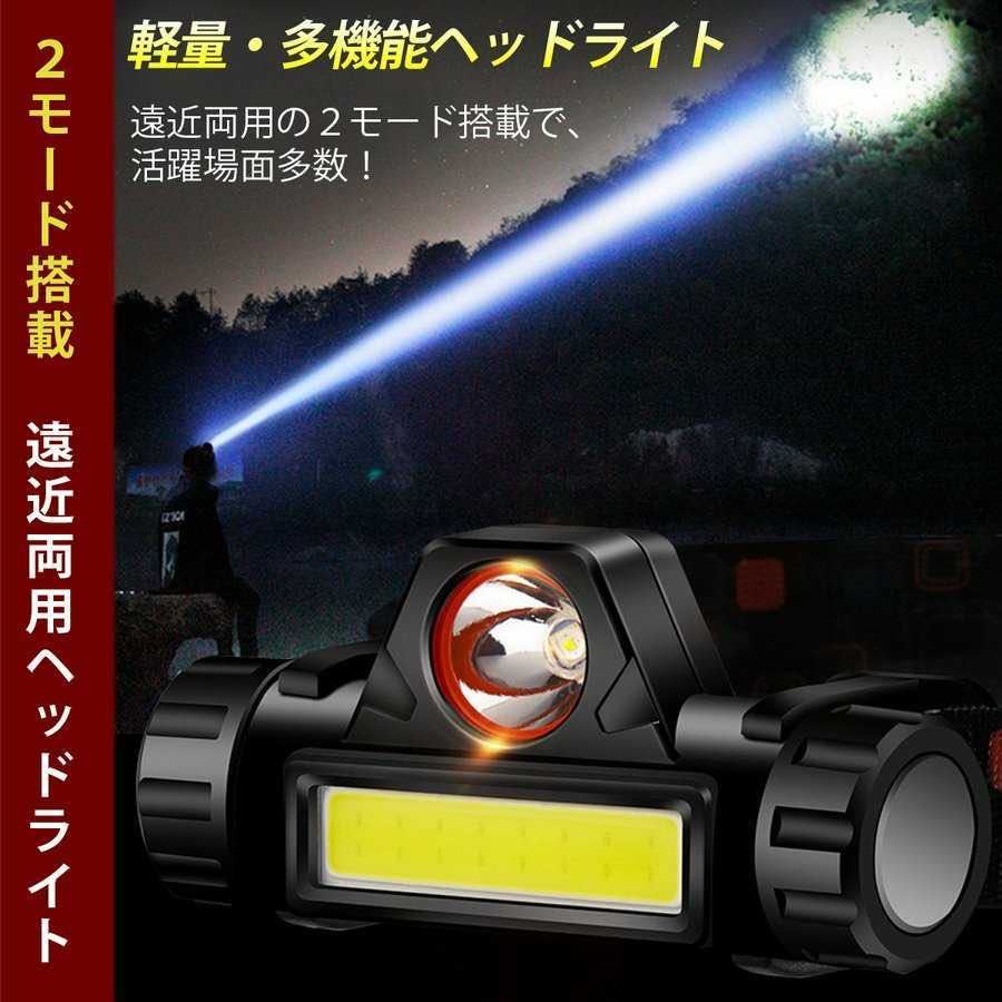 LEDヘッドライト ヘッドランプ 2台セット USB充電式　90度回転 キャンプ 登山 夜間作業 夜釣り サイクリング 軽量 遠近両用ヘッドライト