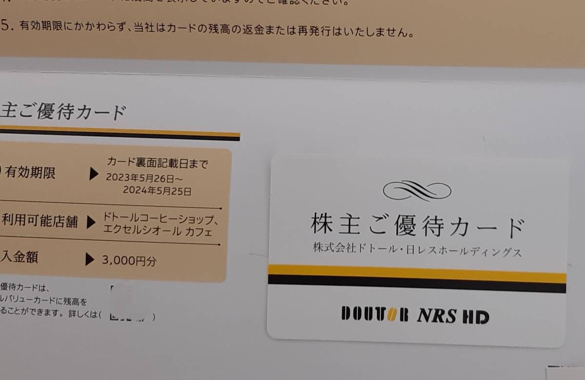 ドトールコーヒー 株主優待カード 3000円分 番号通知可の画像1