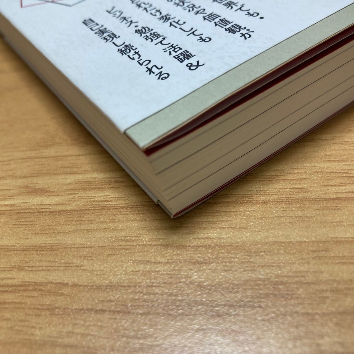 アンラーン　人生１００年時代の新しい「学び」 柳川範之／著　為末大／著