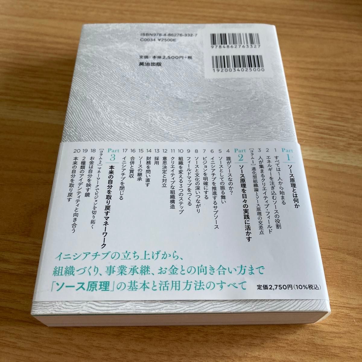 すべては１人から始まる　ビッグアイデアに向かって人と組織が動き出す「ソース原理」の力 トム・ニクソン／著　山田裕嗣／翻訳