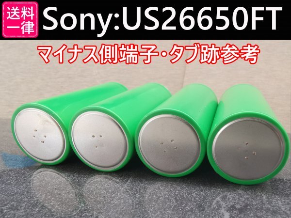 【送料無料 2本】Lifepo4 US26650FT SONY/村田製作所製 リン酸鉄リチウムイオンバッテリー_画像3