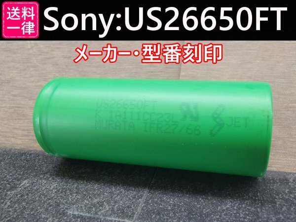 【4本セット】SONY製高出力Lifepo4 US26650FT リン酸鉄リチウムイオンバッテリー 送料一律198円の画像4